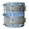高品質波紋補償器、金屬補償器、不銹鋼補償器，盡在江蘇天宇！