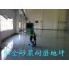 昆明金剛砂耐磨地坪哪家質(zhì)量好？恒全地坪專業(yè)，無擔(dān)憂