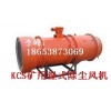 供應KCS——350D除塵風機廠家有現貨