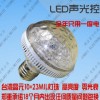 河南LED聲光控燈廠家 鄭州LED聲光控燈廠家