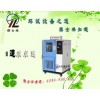 中國(guó)【高低溫試驗(yàn)箱】廠