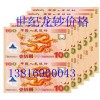 [上門龍鈔收購,收購龍鈔,上海世紀(jì)龍鈔回收價(jià)格]