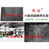 超細再生膠/小胎頂超細再生膠