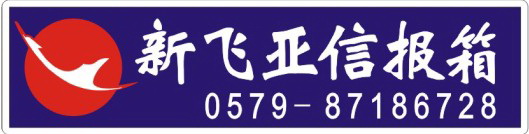 永康市新飛亞電器有限公司