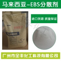 供應(yīng)塑料分散劑EBS乙撐雙硬脂酰胺 一件包郵
