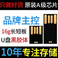 臺(tái)版三量閃迪U盤(pán)短黑膠體芯片慧榮U盤(pán)芯片UDP廠(chǎng)家直銷(xiāo)