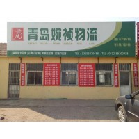 青島膠州長途專業搬家-配貨-物流