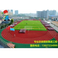 專業(yè)承接塑膠跑道工程 透氣型塑膠跑道包工包料