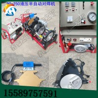 買400-630液壓熱熔對接焊機哪里好，山東濟寧找鑫宏