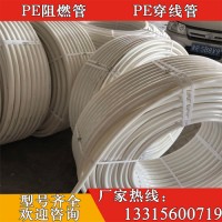 阻燃管 耐腐蝕pe材質阻燃子管 電工穿線管