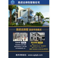 廣東新型鋼結(jié)構(gòu)別墅廠家直銷