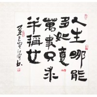 國(guó)家級(jí)書法家、美術(shù)家作品定制