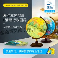 G3261 發(fā)光地球儀學(xué)生用32cm高清地理教學(xué)地球儀