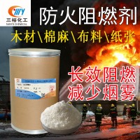 三裕化工木材阻燃劑 防火阻燃劑 織布阻燃劑