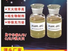 消防泡沫劑