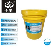 今禾工業鏈條油污清洗劑 水基堿性清洗劑