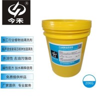 今禾工業植物油清洗劑 加工油除油劑 水基堿性清洗劑