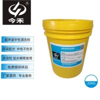 今禾中性清洗劑 環保清洗劑 水基清洗劑 不傷手清洗劑