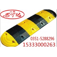 山西交通設(shè)施 橡塑減速帶 橡膠減速帶 鑄鋼減速帶廠家