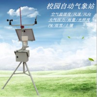 校園氣象站科研級校園氣象研究用監測站