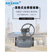 渦輪式全焊接球閥的訂貨須知和報價說明--瑞柯斯提供
