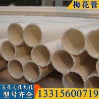 通訊梅花管白色pe地埋七孔梅花管七孔穿線管