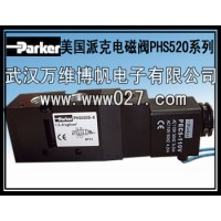 電磁閥 美國派克電磁閥 PHS520全系列