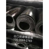 高耐磨橡膠板，高抗撕橡膠板，低磨損橡膠板，長城橡膠