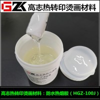 供應防水布熱熔膠 絲印熱熔膠 尼龍熱熔膠 熱轉印材料燙畫材料