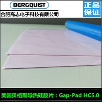 高志電子銷(xiāo)售GAPPADTGPHC5000貝格斯導(dǎo)熱硅膠片