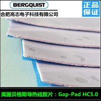 高志電子誠(chéng)信供應(yīng)貝格斯GapPadHC5.0絕緣導(dǎo)熱硅膠片