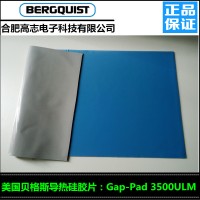尋找質(zhì)量好的導(dǎo)熱硅膠片散熱就選GapPad3500ULM