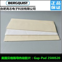 廣東貝格斯Bergquist銷(xiāo)售/GapPad2500S20