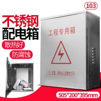 攝像機(jī)電源配電箱103不銹防水箱監(jiān)控?cái)z像機(jī)防電箱生產(chǎn)供應(yīng)批發(fā)