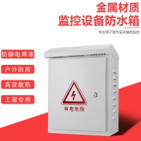 監(jiān)控器材201鐵防水箱防雨箱室外設(shè)備收納盒防水盒生產(chǎn)廠家