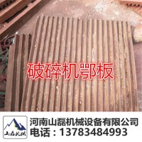 供應鄂式破碎設備PE400x00機械設備配件耐磨動顎板
