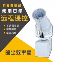 高壓遠程霧炮噴霧治理