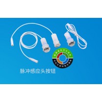 脈沖感應頭按鈕