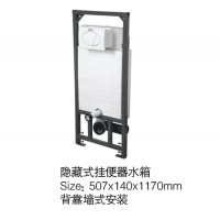 隱藏式掛便器水箱